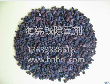 防氧化濾料海綿鐵除氧劑市場(chǎng)銷售,海綿鐵廠家最低價(jià)格